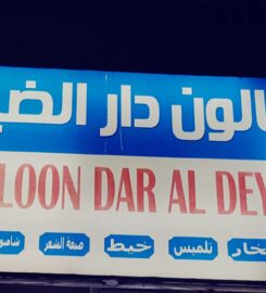 Saloon Dar Al Deyafa