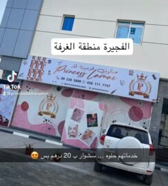 Princess Lamar Salon – Al Ghufrah