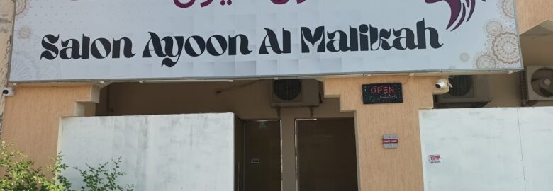 Salon Ayoon Al Malikah