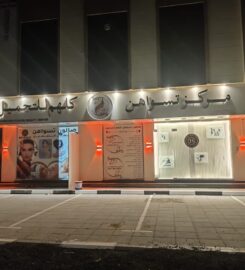 Tsawahan Kulhum Beauty Center