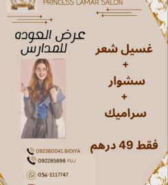 Princess Lamar Salon – Bidyah