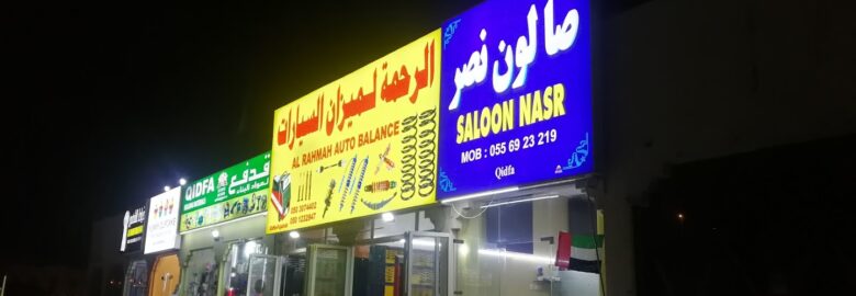 Saloon Naser