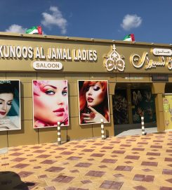 Kunoos Al Jamal Ladies Saloon