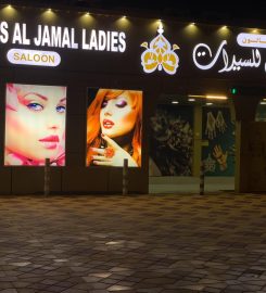 Kunoos Al Jamal Ladies Saloon